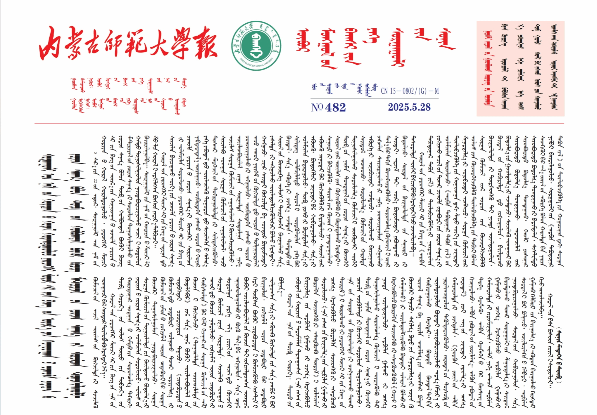 2025年5月28日 第482期