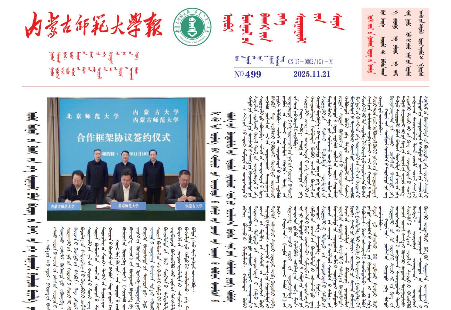 2025年11月21日 第499期