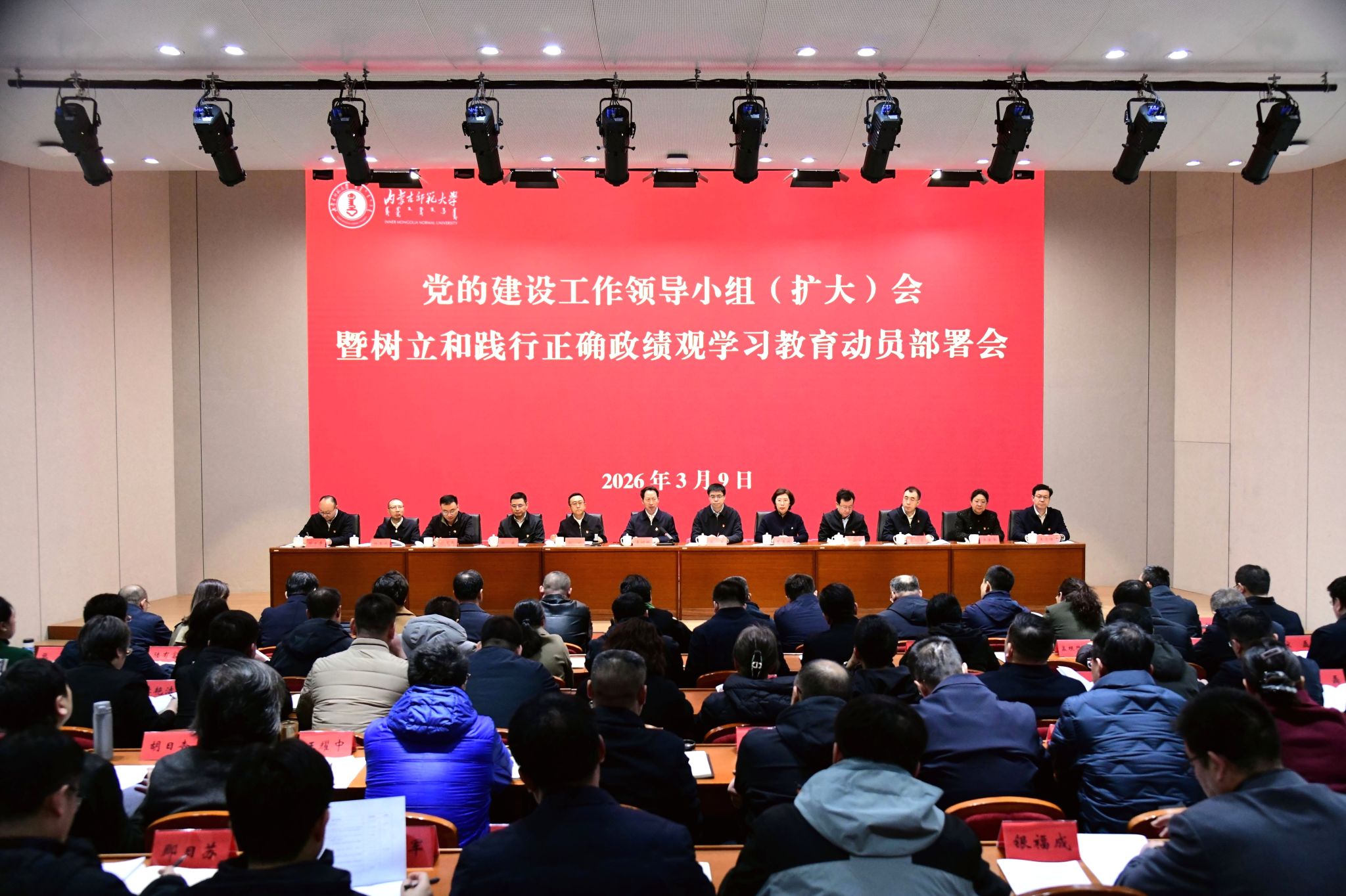 2026世界杯官网党委召开党的建设工作领导小组（扩大）会暨树立和践行正确政绩观学习教育动员部署会