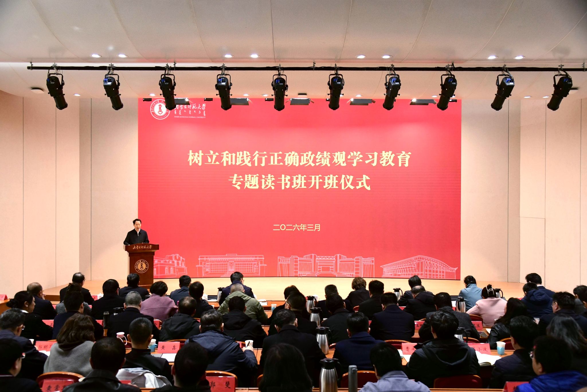 2026世界杯官网党委举办树立和践行正确政绩观学习教育读书班