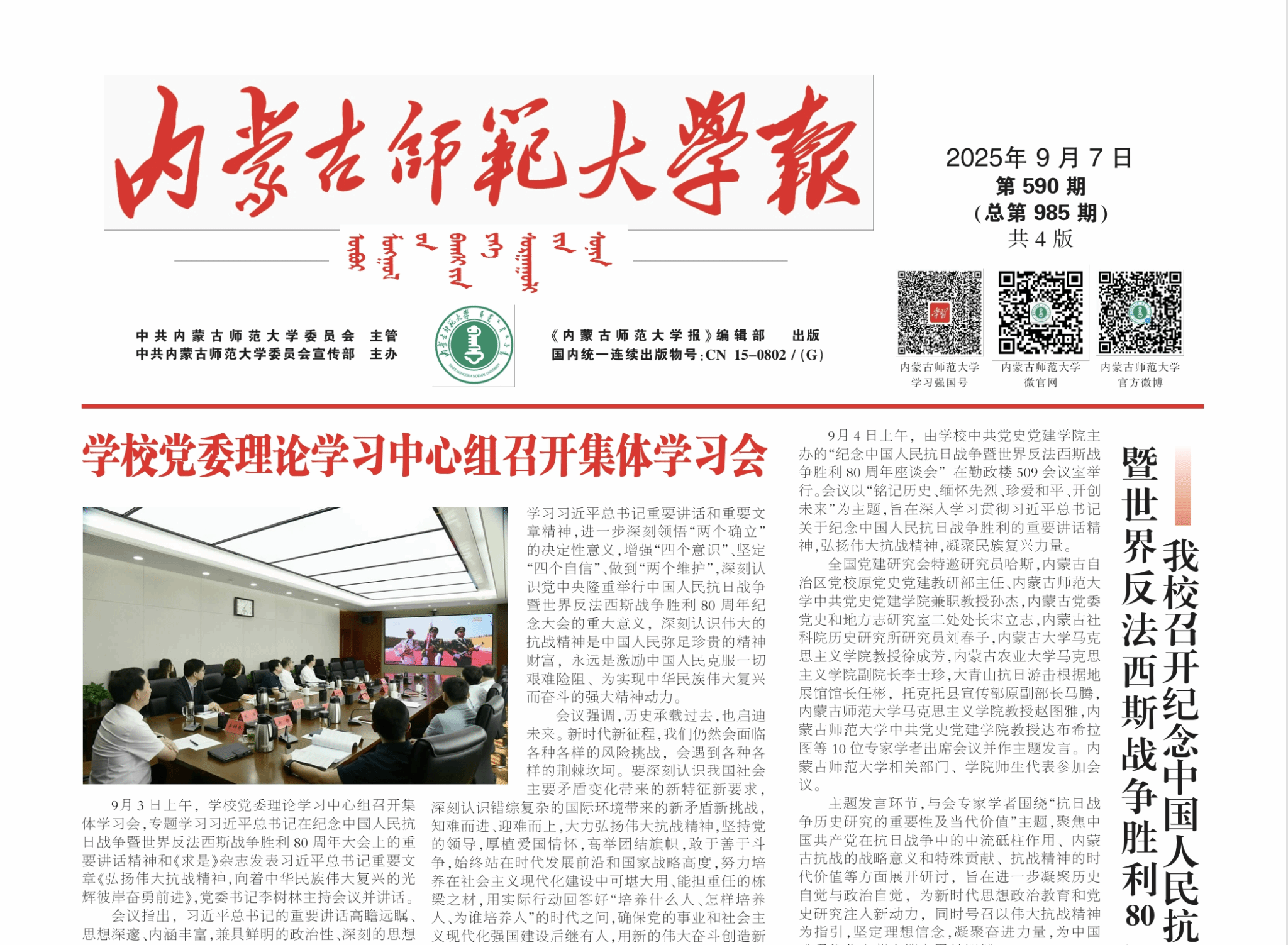 2025年9月7日 第590期